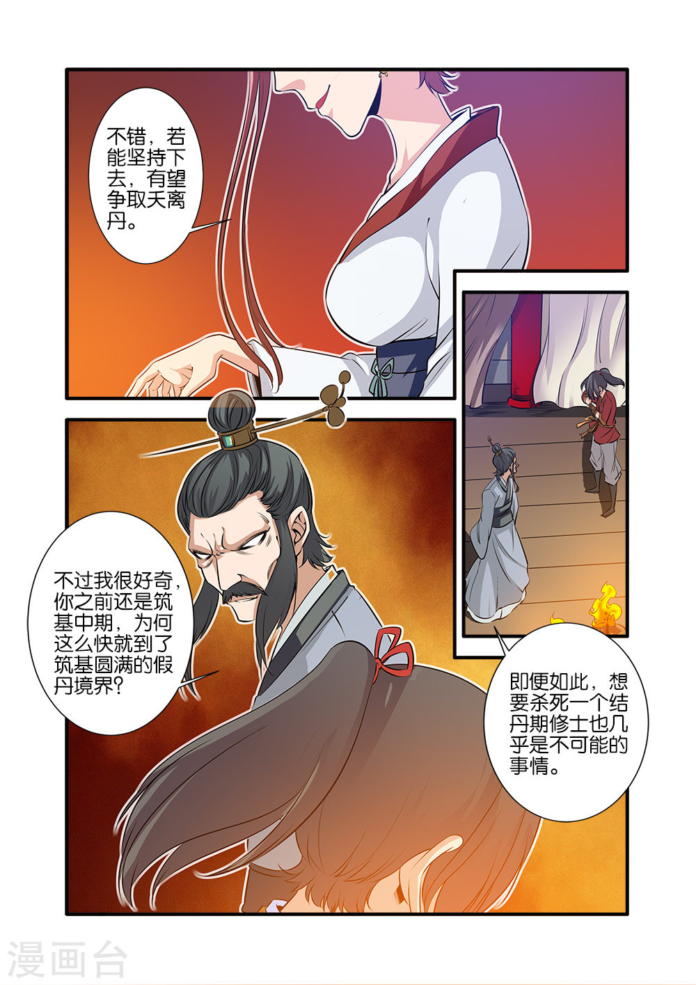 第70话2 金丹-仙逆-魅丽漫画馆（第8张）